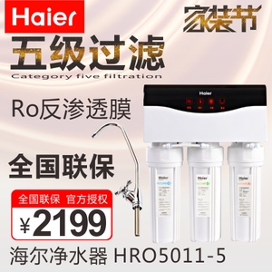 Haier/海尔 HRO5011-5