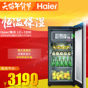 Haier/海尔 LC-120K