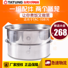 TATUNG/大同 TAC-S02