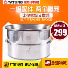 TATUNG/大同 TAC-S03