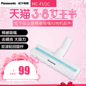 Panasonic/松下 MC-FU1