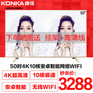 Konka/康佳 LED50X8800U