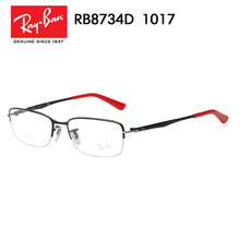 Rayban/雷朋 1017