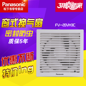 Panasonic/松下 FV-20VH3C