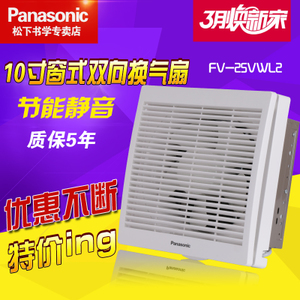 Panasonic/松下 FV-25VWL2