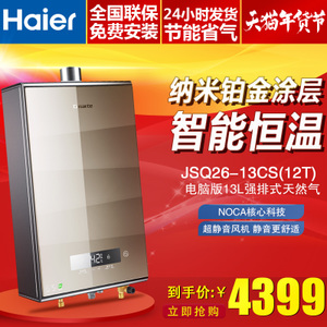 Haier/海尔 JSQ26-V1