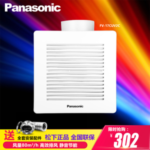 Panasonic/松下 FV-17CUV2C