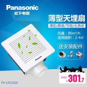 Panasonic/松下 FV-17CUV2C