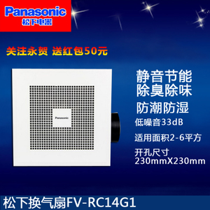 Panasonic/松下 FV-RC14G1