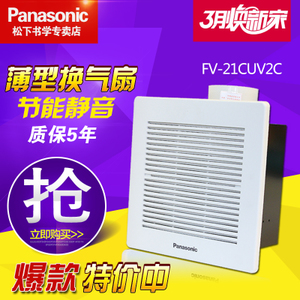 Panasonic/松下 FV-21CUV2C