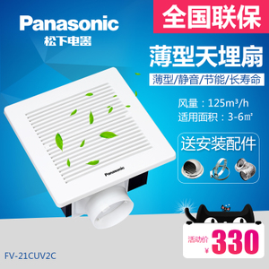 Panasonic/松下 FV-21CUV2C