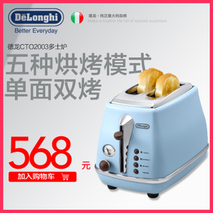 Delonghi/德龙 CTO2003