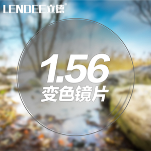 LENDEE/立德 1.56