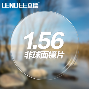 LENDEE/立德 1.56