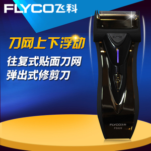 Flyco/飞科 FS626