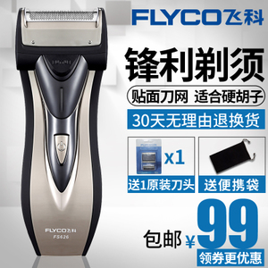 Flyco/飞科 FS626