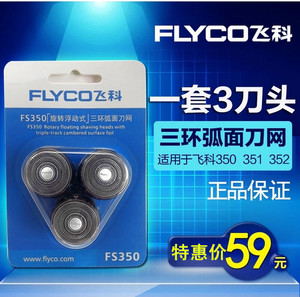 Flyco/飞科 FS350