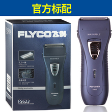 Flyco/飞科 FS623