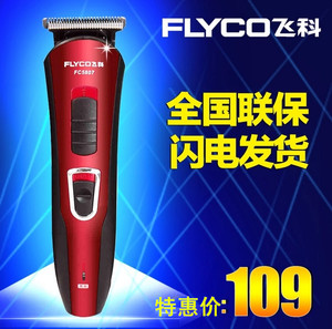 Flyco/飞科 FC5807