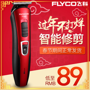 Flyco/飞科 FC5807