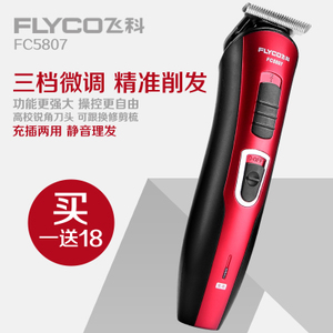 Flyco/飞科 FC5807