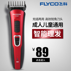 Flyco/飞科 FC5807