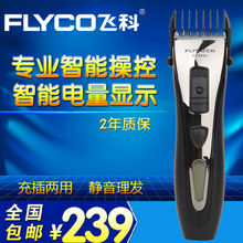 Flyco/飞科 FC5901