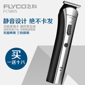 Flyco/飞科 FC5805