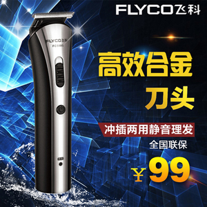 Flyco/飞科 FC5805