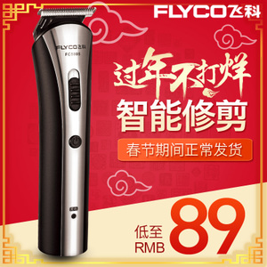 Flyco/飞科 FC5805