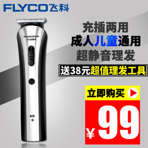 Flyco/飞科 FC5805