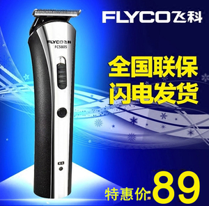 Flyco/飞科 FC5805