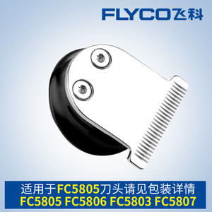 Flyco/飞科 FC5805