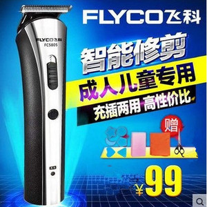 Flyco/飞科 FC5805