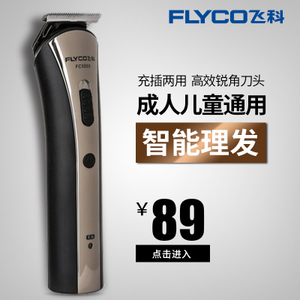 Flyco/飞科 FC5805