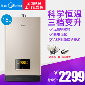 Midea/美的 JSQ30-16HG5