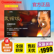 Changhong/长虹 39D2000n