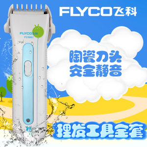 Flyco/飞科 FC5801