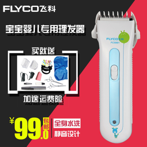 Flyco/飞科 FC5801