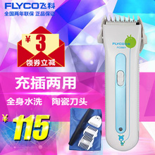 Flyco/飞科 FC5801