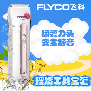 Flyco/飞科 FC5802