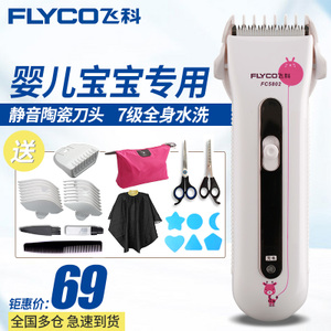 Flyco/飞科 FC5802