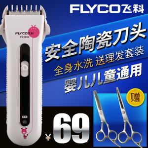 Flyco/飞科 FC5802