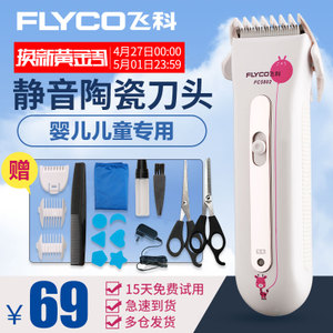 Flyco/飞科 FC5802