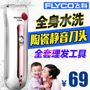 Flyco/飞科 FC5802