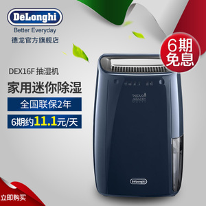 Delonghi/德龙 DEX16F