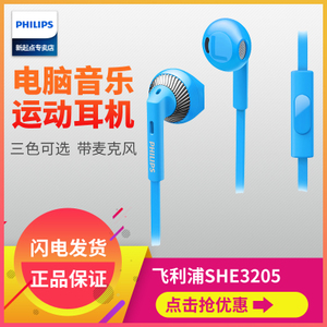 Philips/飞利浦 SHE3205