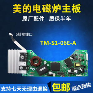 Midea/美的 TM-S1-06E-A