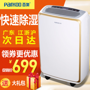 Parkoo/百奥 HD165A