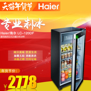 Haier/海尔 LC-120DF